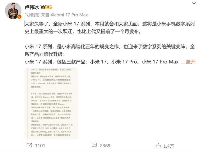 小米17系列本月发布首发第五代骁龙8至尊