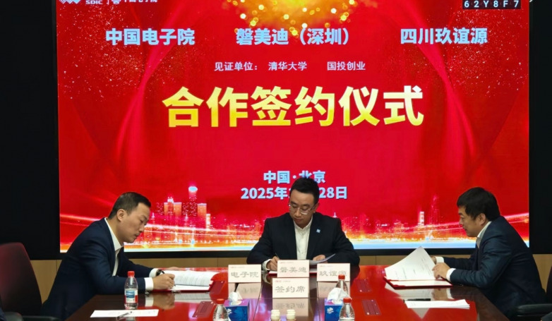 磐美迪联合中国电子院及玖谊源正式启动全自